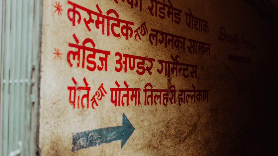Nepalese Letters-デバナガリ文字
